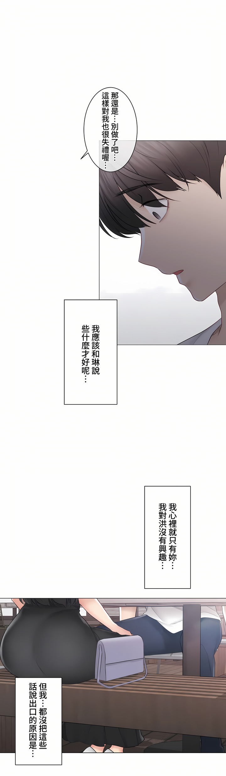 觸電!～解封之觸～第三季[完結] 第44章 第10页