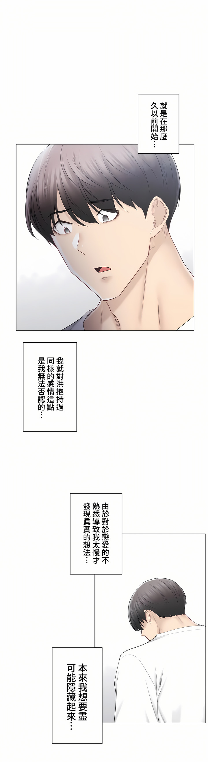 觸電!～解封之觸～第三季[完結] 第44章 第12页
