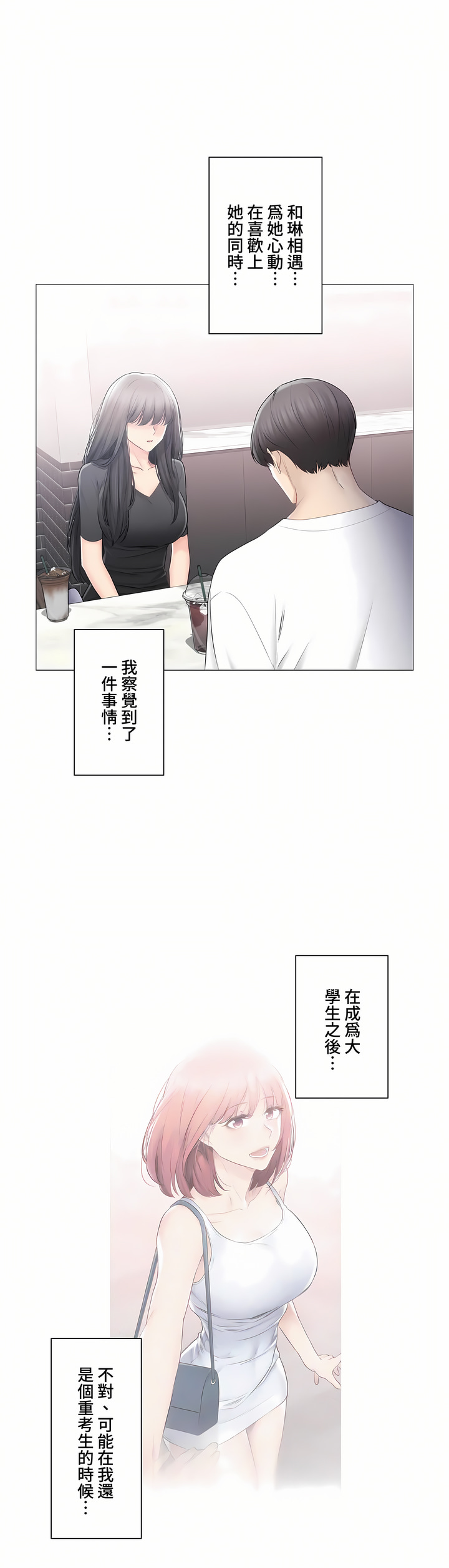 觸電!～解封之觸～第三季[完結] 第44章 第11页