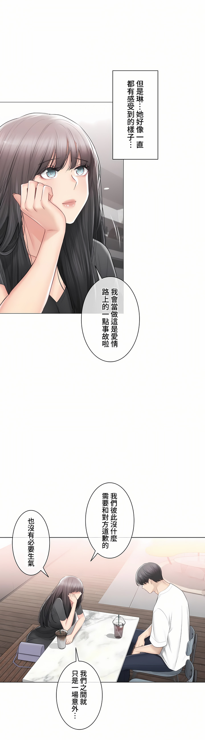 觸電!～解封之觸～第三季[完結] 第44章 第13页