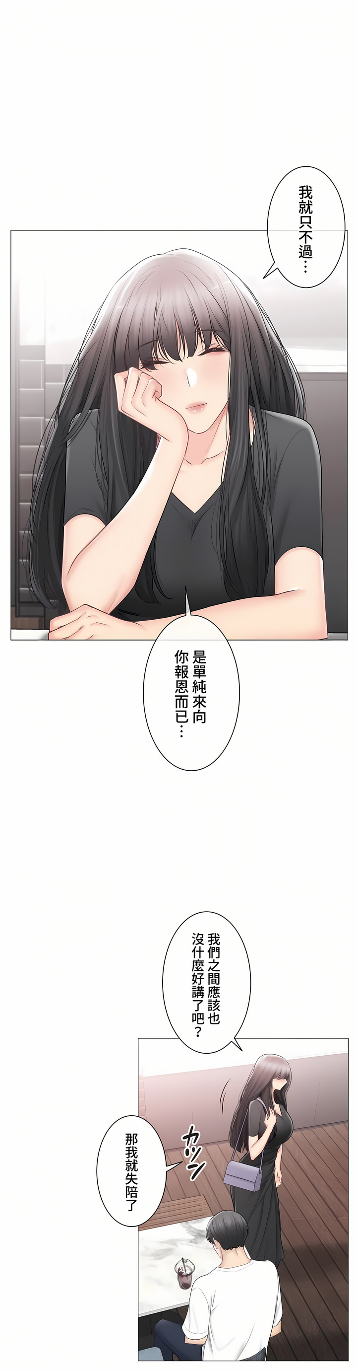 觸電!～解封之觸～第三季[完結] 第44章 第14页