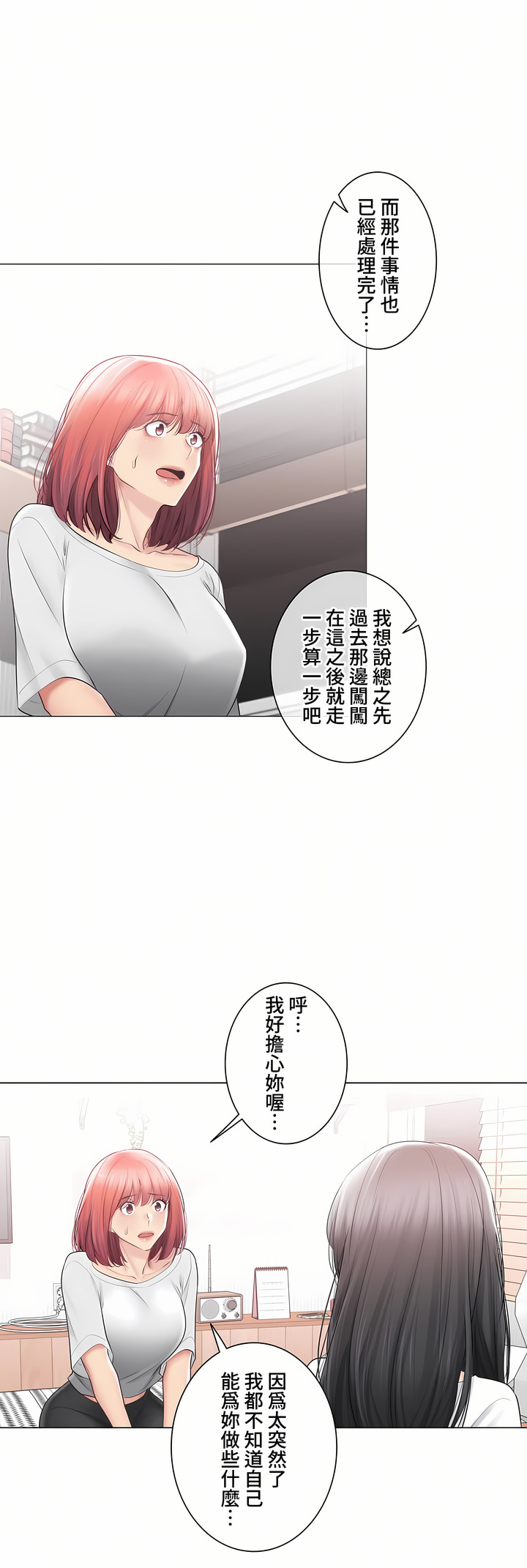 觸電!～解封之觸～第三季[完結] 第44章 第24页