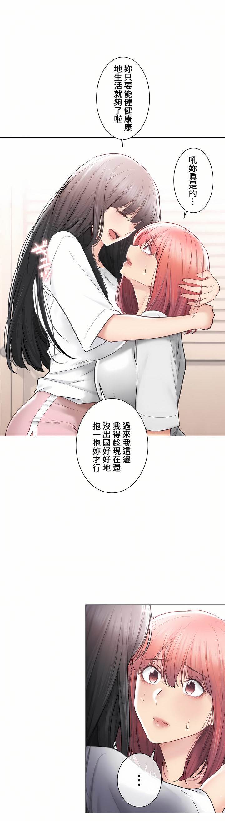 觸電!～解封之觸～第三季[完結] 第44章 第25页