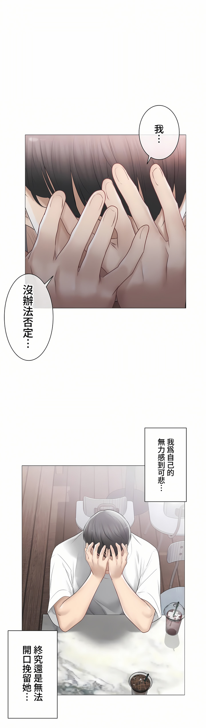 觸電!～解封之觸～第三季[完結] 第44章 第16页