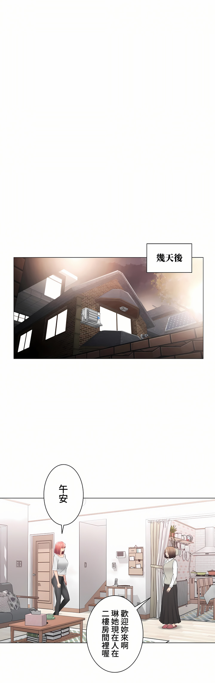 觸電!～解封之觸～第三季[完結] 第44章 第18页