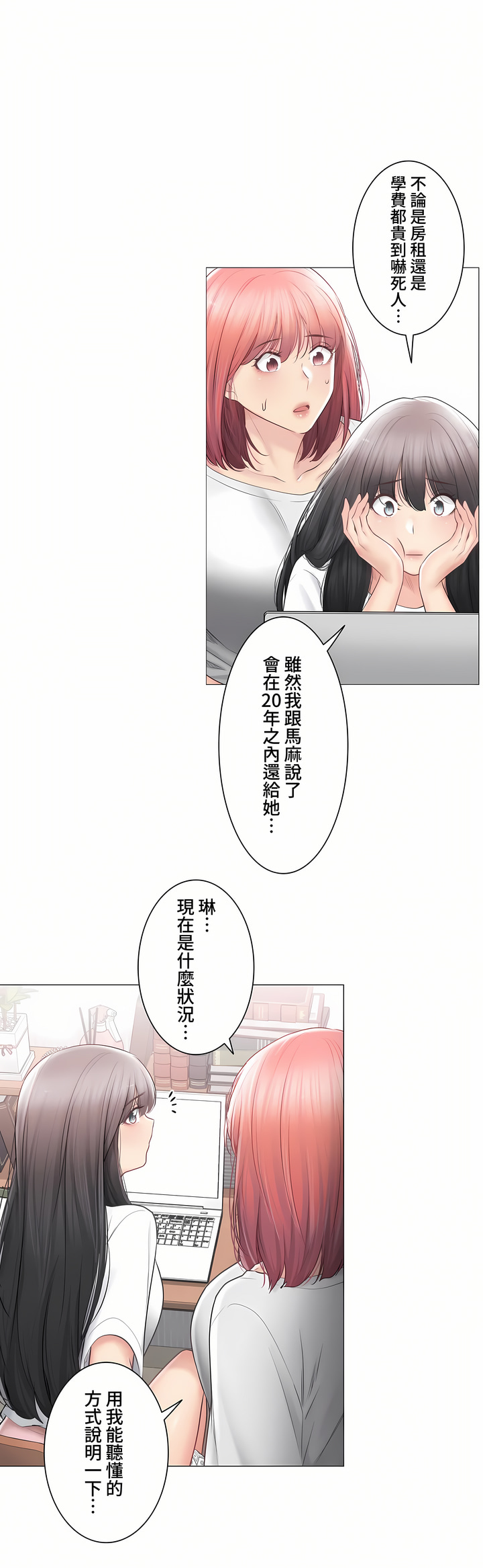 觸電!～解封之觸～第三季[完結] 第44章 第22页