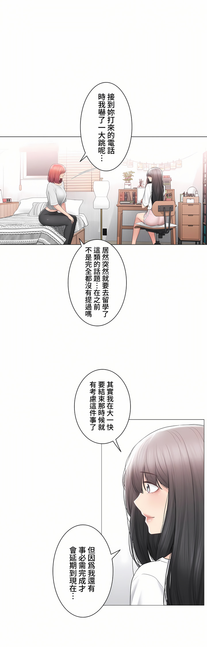 觸電!～解封之觸～第三季[完結] 第44章 第23页
