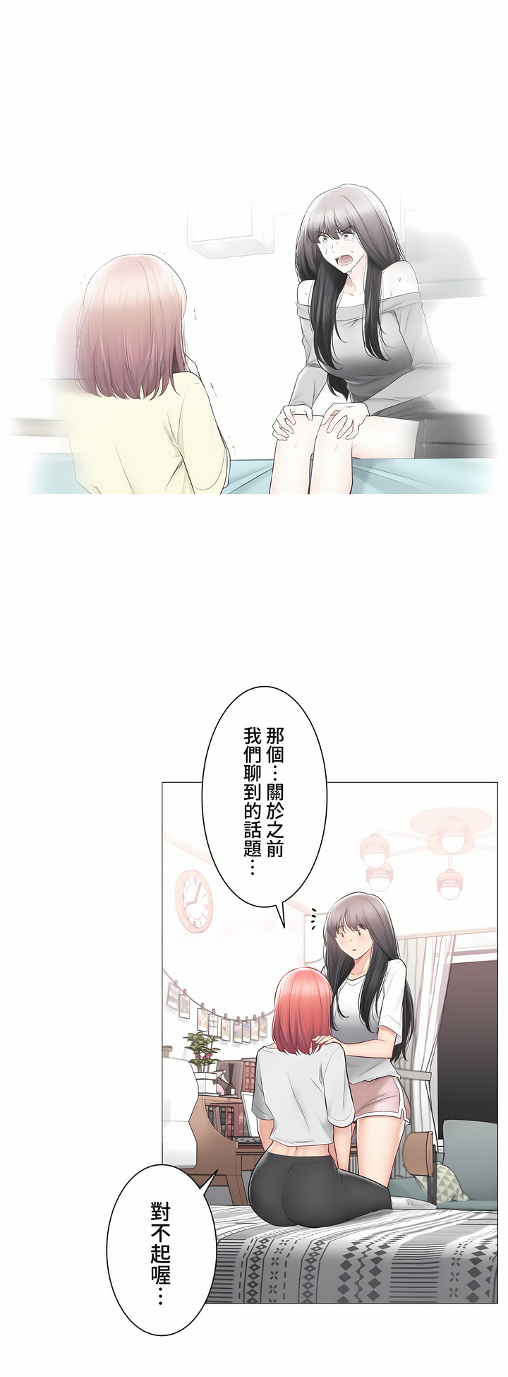 觸電!～解封之觸～第三季[完結] 第44章 第26页