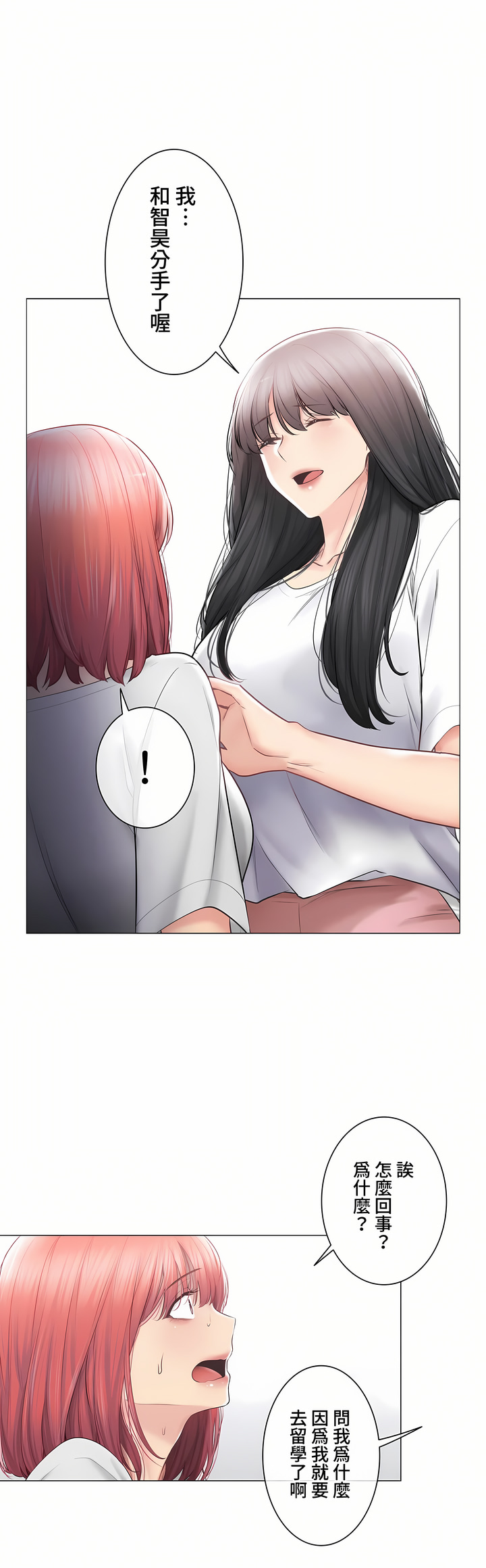 觸電!～解封之觸～第三季[完結] 第44章 第28页