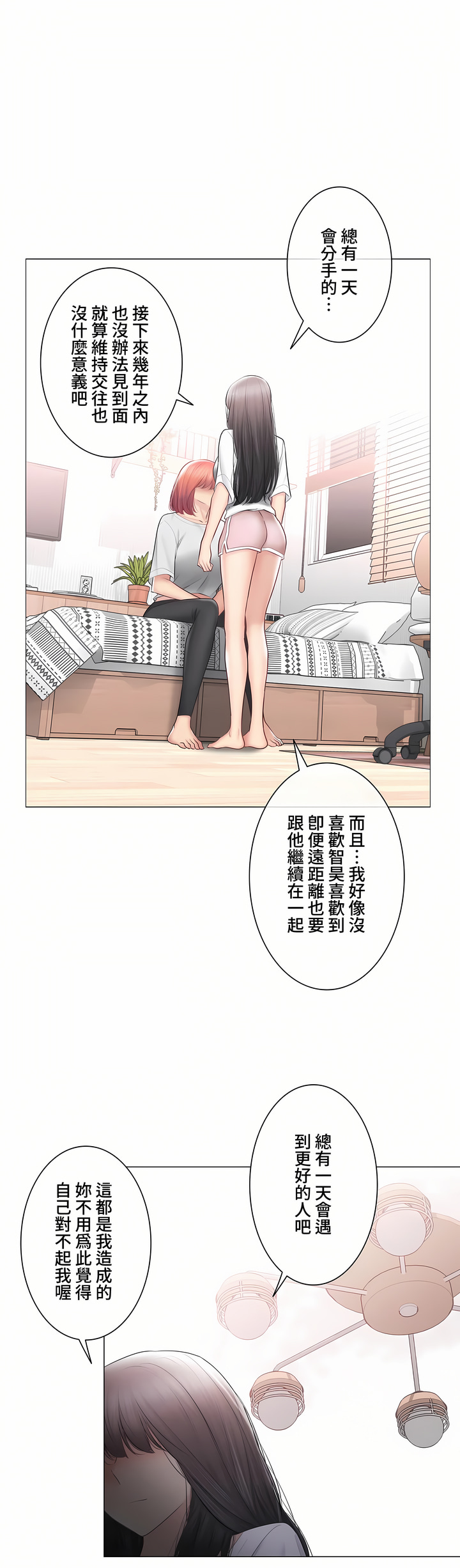 觸電!～解封之觸～第三季[完結] 第44章 第29页