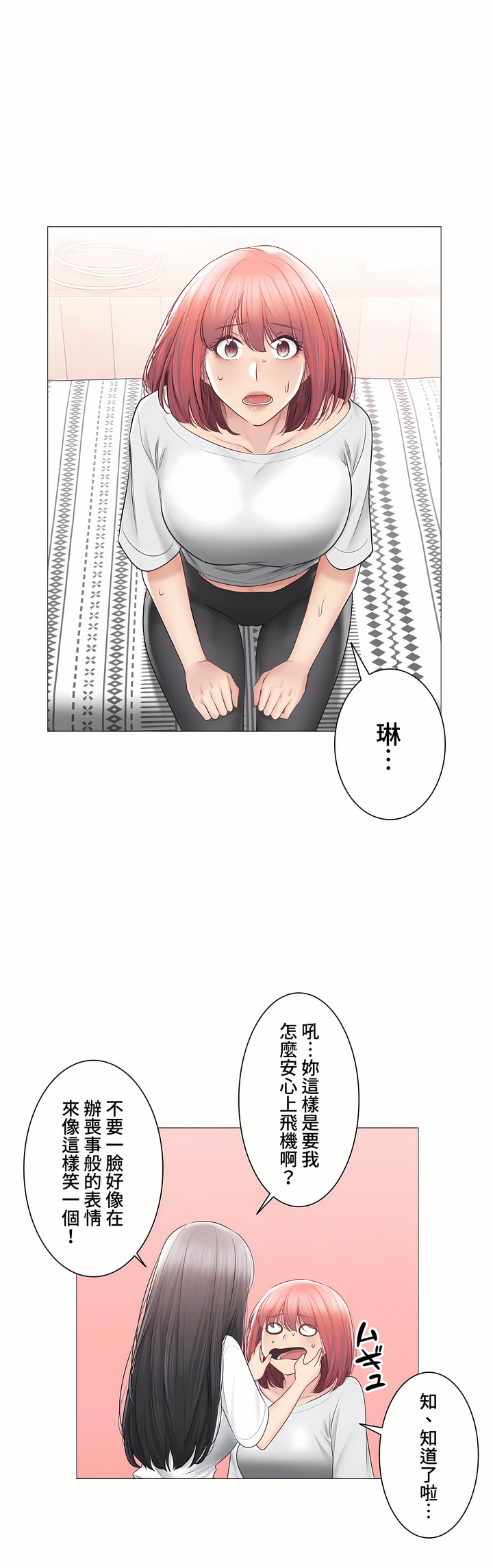 觸電!～解封之觸～第三季[完結] 第44章 第31页