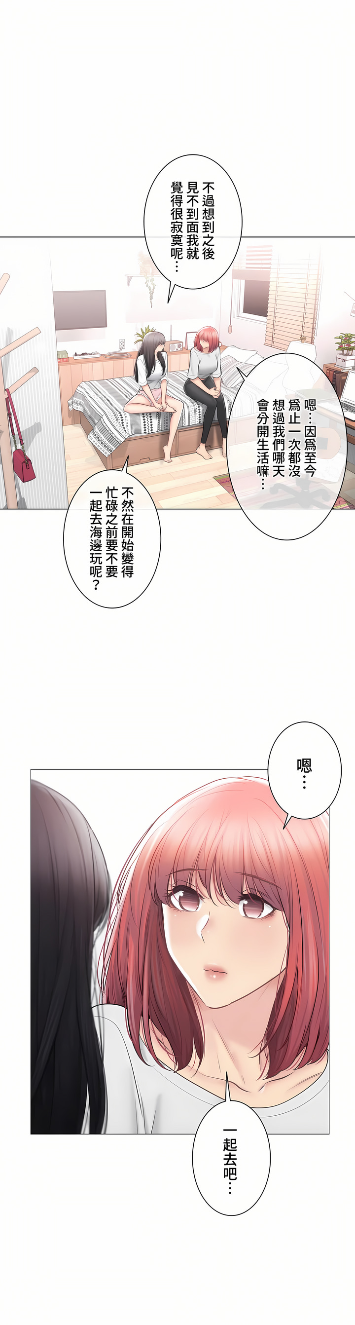 觸電!～解封之觸～第三季[完結] 第44章 第32页