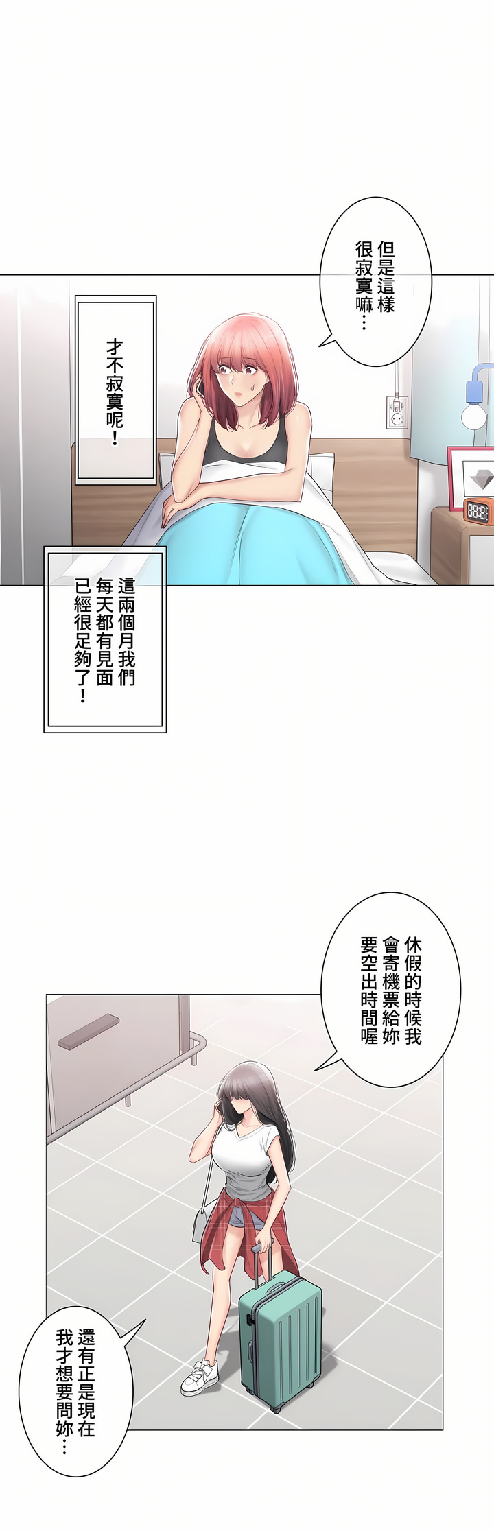 觸電!～解封之觸～第三季[完結] 第45章 第3页