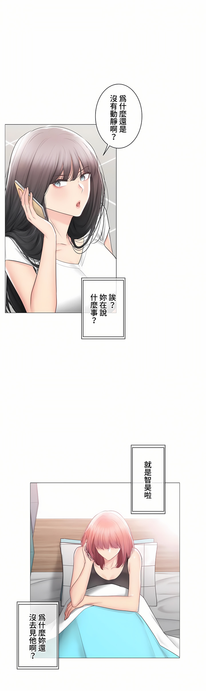 觸電!～解封之觸～第三季[完結] 第45章 第4页