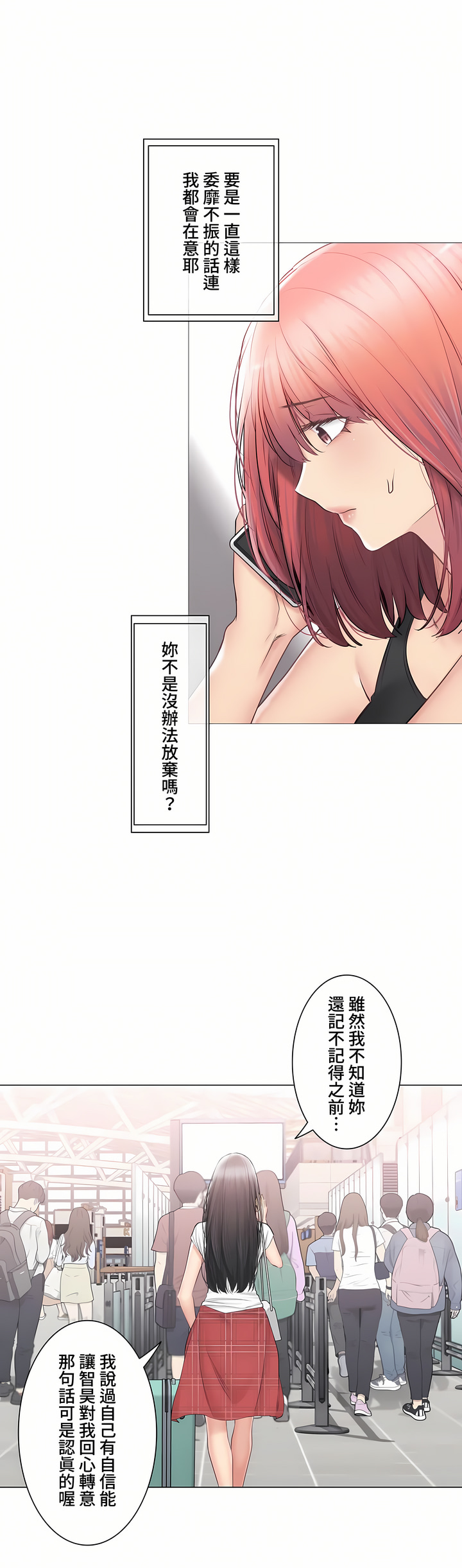 觸電!～解封之觸～第三季[完結] 第45章 第5页