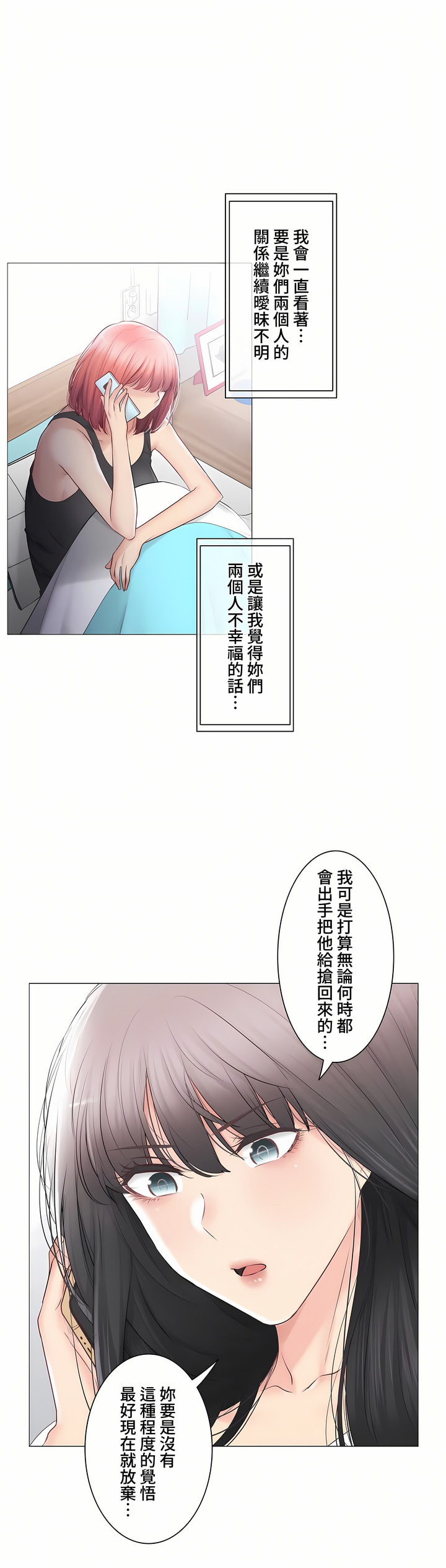 觸電!～解封之觸～第三季[完結] 第45章 第6页
