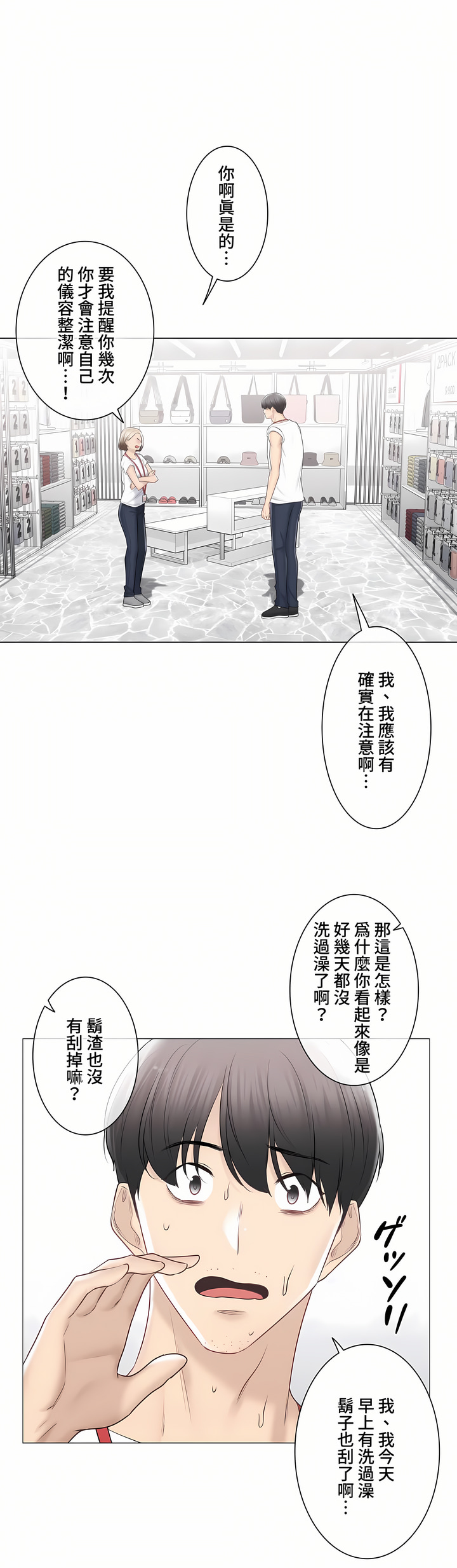 觸電!～解封之觸～第三季[完結] 第45章 第15页