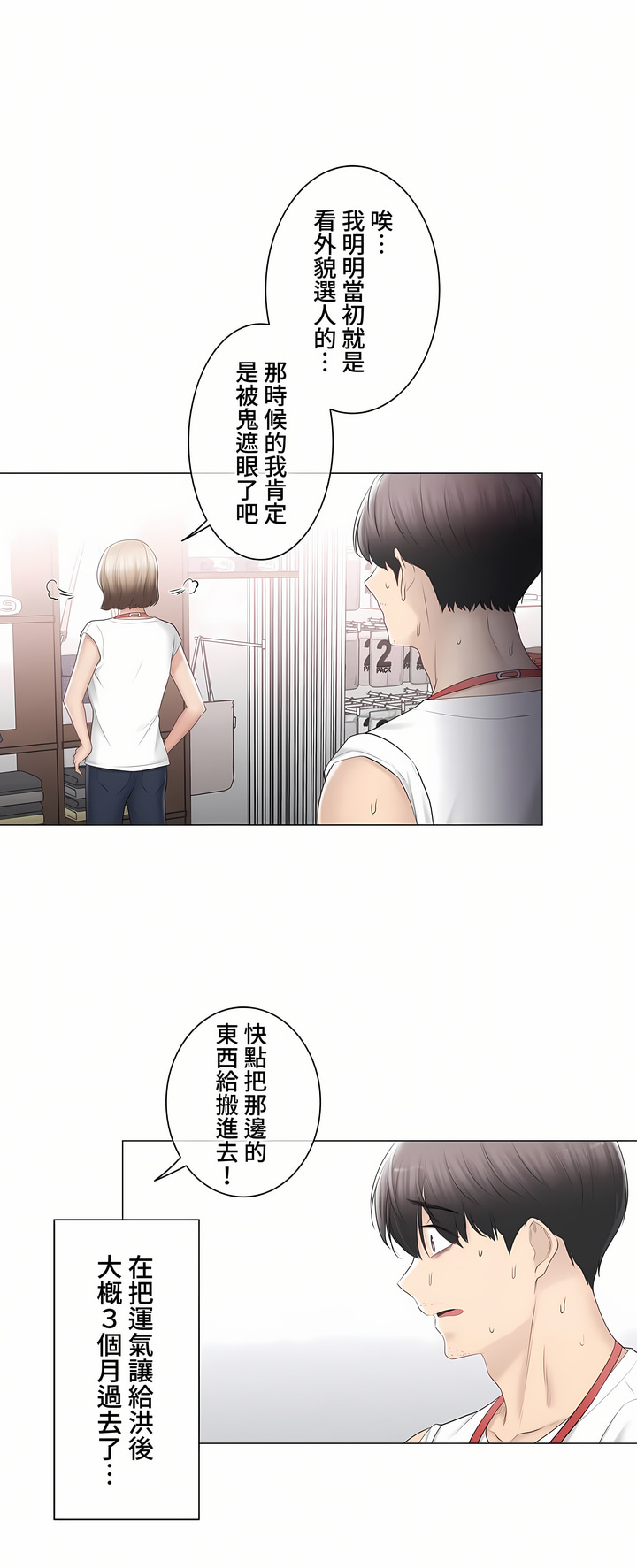觸電!～解封之觸～第三季[完結] 第45章 第16页