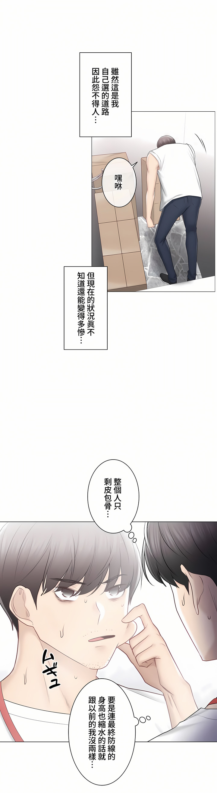 觸電!～解封之觸～第三季[完結] 第45章 第18页