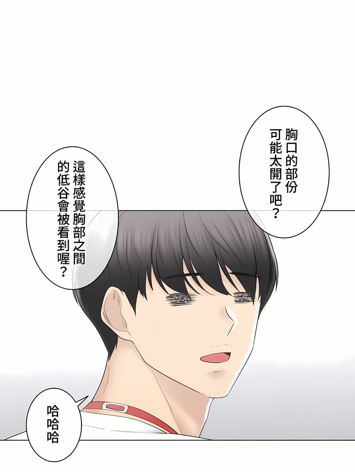 觸電!～解封之觸～第三季[完結] 第45章 第21页