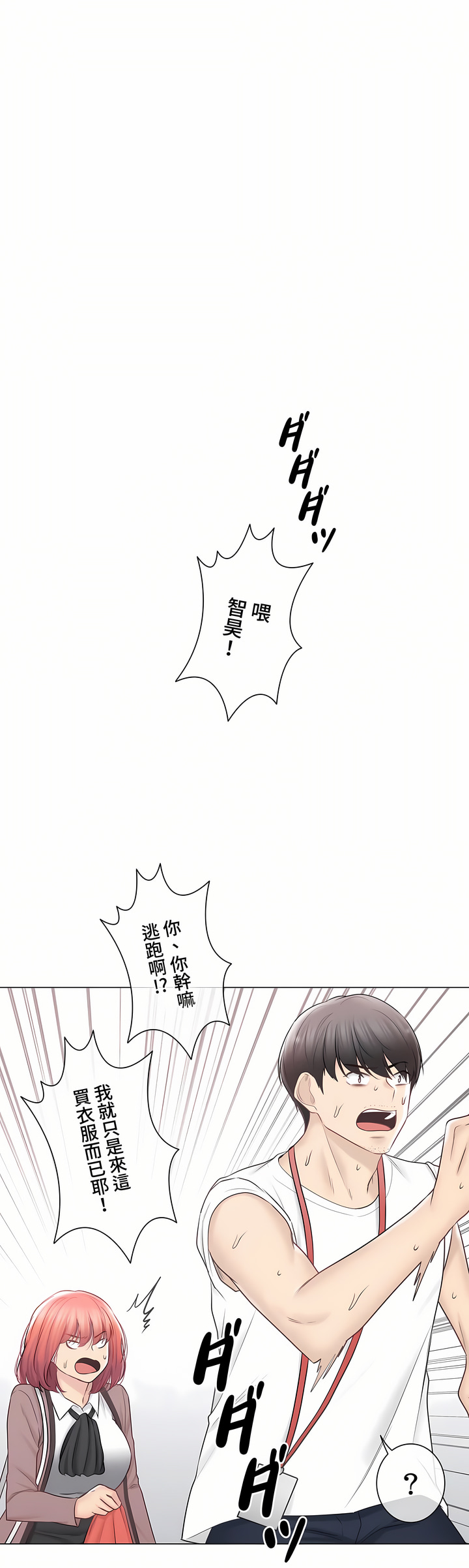 觸電!～解封之觸～第三季[完結] 第45章 第22页