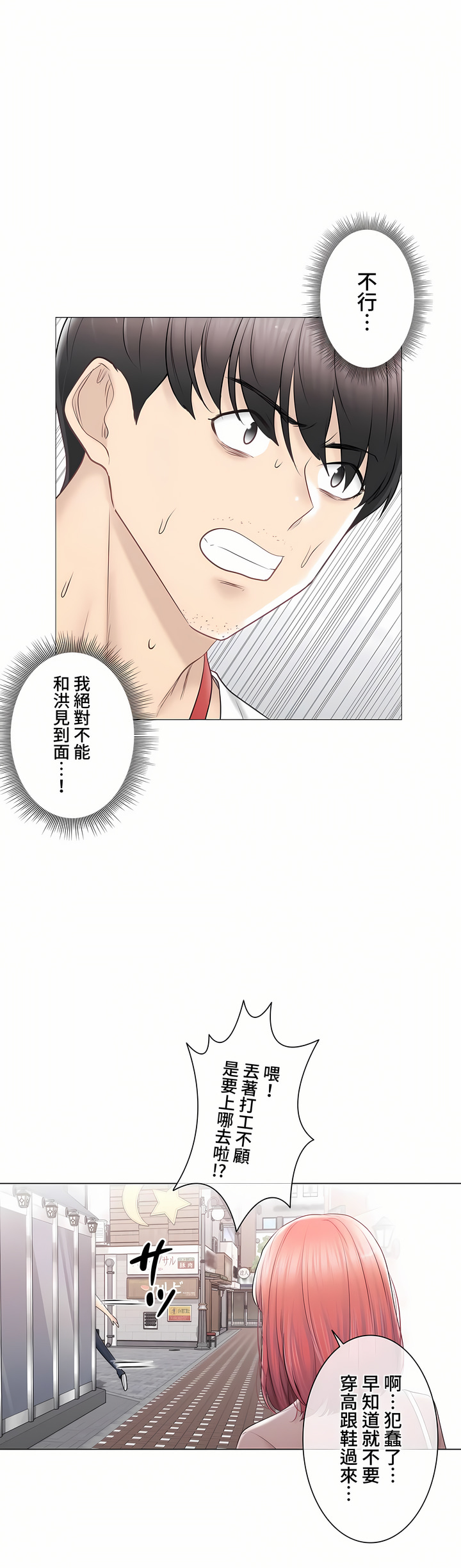 觸電!～解封之觸～第三季[完結] 第45章 第24页