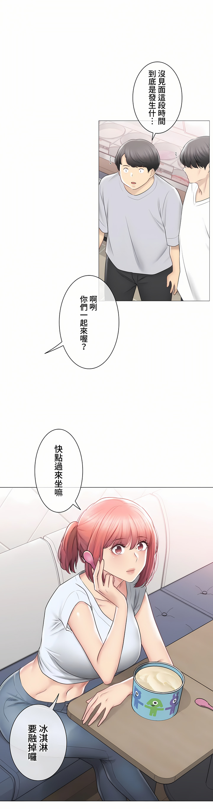觸電!～解封之觸～第三季[完結] 第45章 第26页