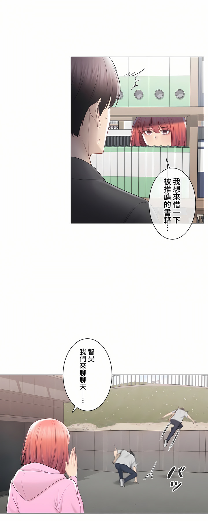觸電!～解封之觸～第三季[完結] 第45章 第28页