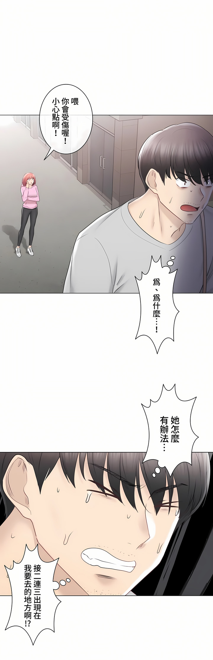 觸電!～解封之觸～第三季[完結] 第45章 第29页