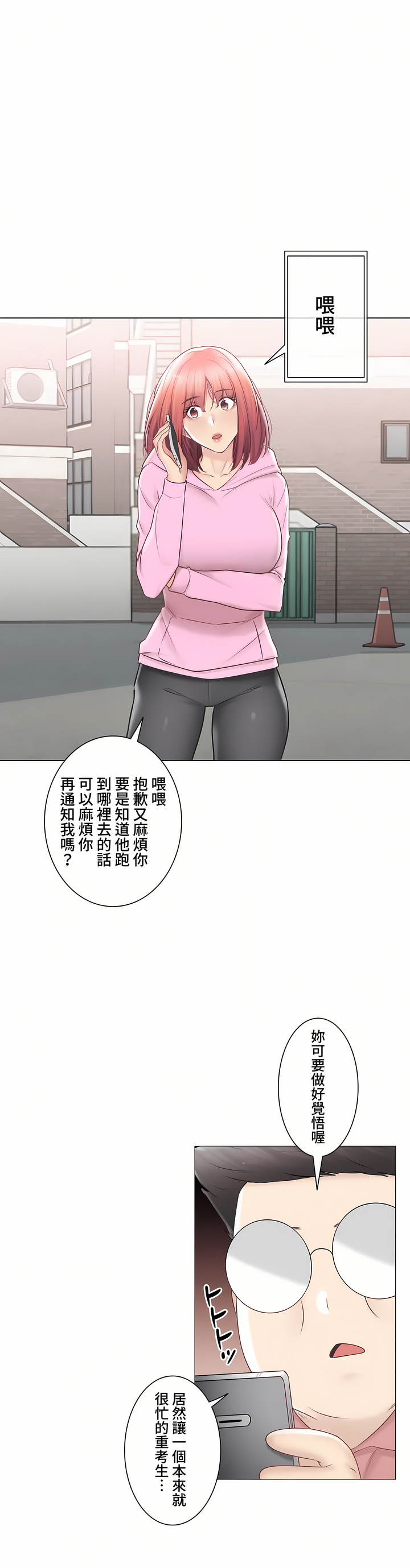 觸電!～解封之觸～第三季[完結] 第45章 第30页