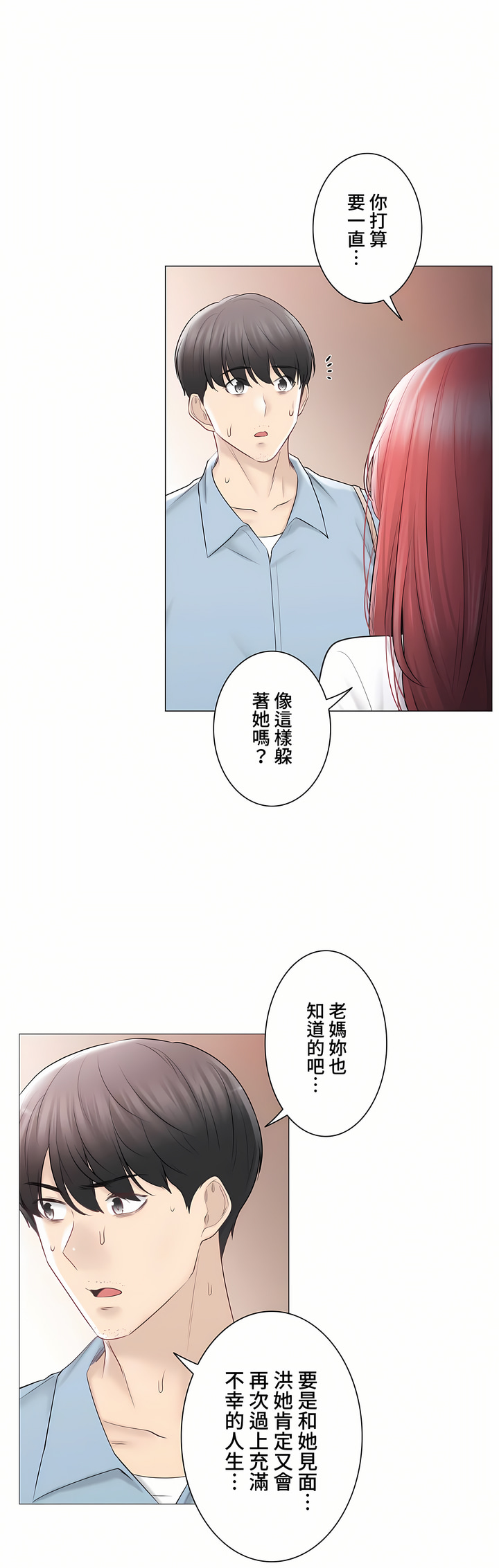 觸電!～解封之觸～第三季[完結] 第45章 第39页