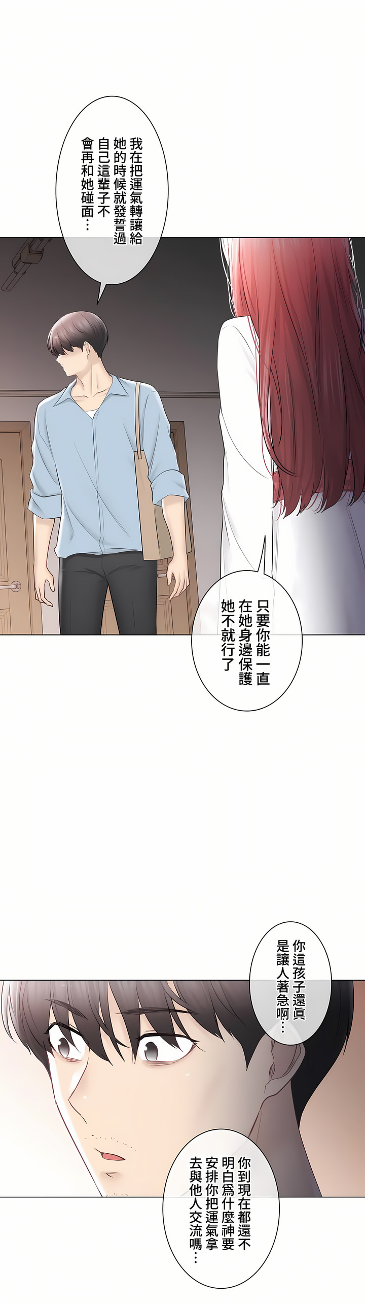 觸電!～解封之觸～第三季[完結] 第45章 第40页