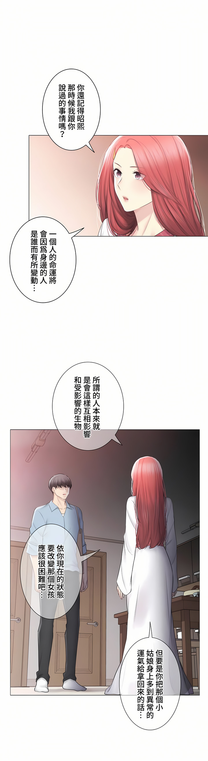觸電!～解封之觸～第三季[完結] 第45章 第41页