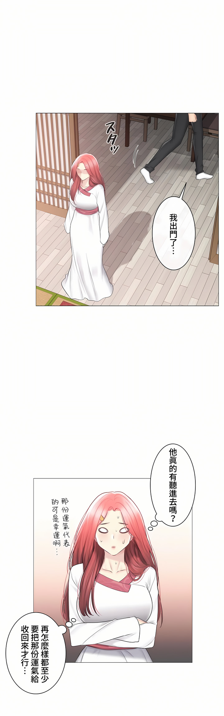 觸電!～解封之觸～第三季[完結] 第45章 第46页