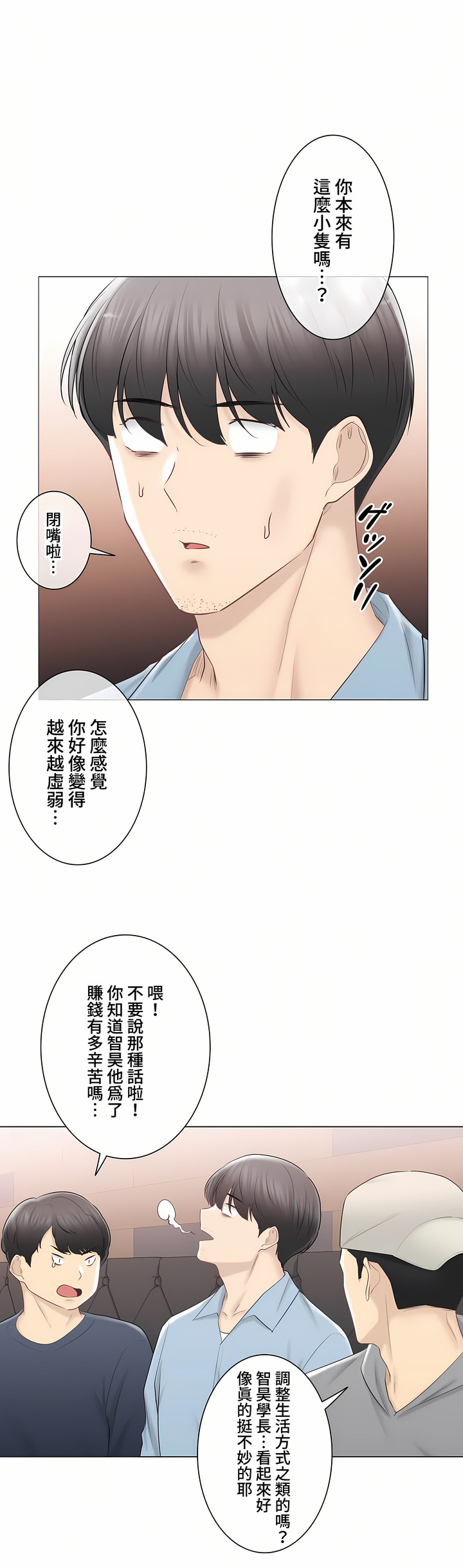 觸電!～解封之觸～第三季[完結] 第46章 第3页
