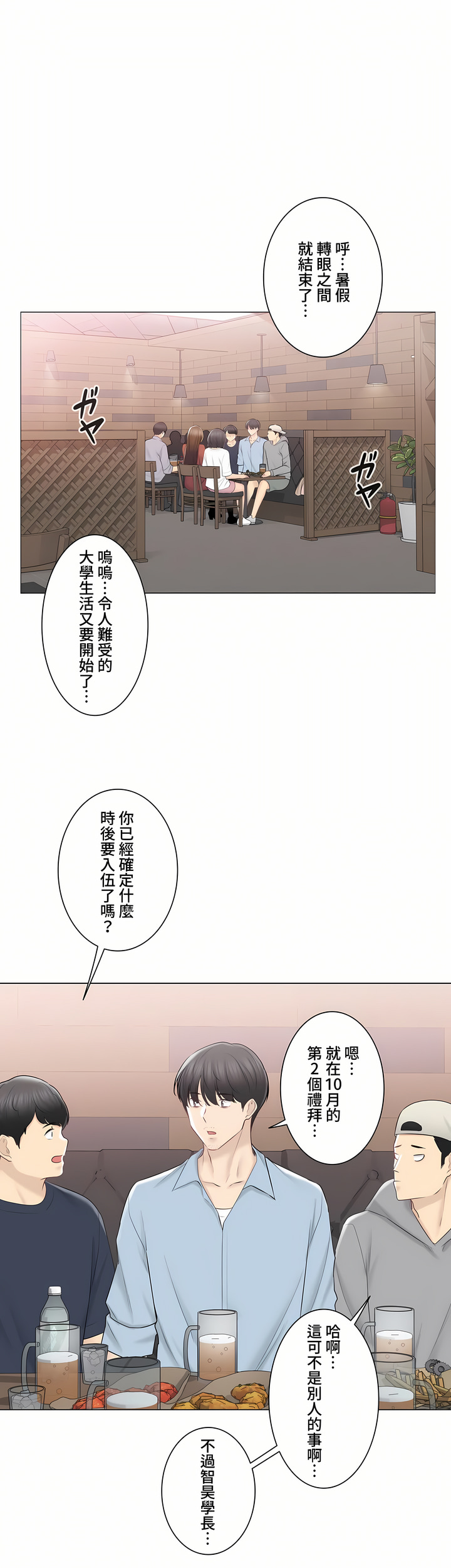 觸電!～解封之觸～第三季[完結] 第46章 第2页
