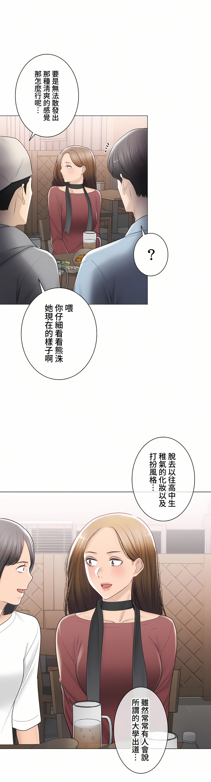 觸電!～解封之觸～第三季[完結] 第46章 第4页