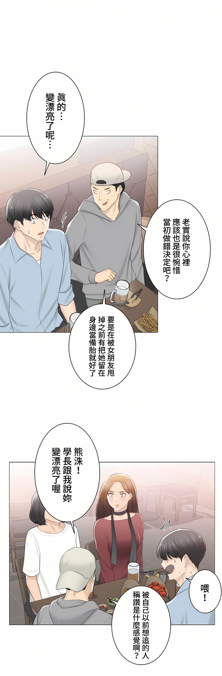觸電!～解封之觸～第三季[完結] 第46章 第5页