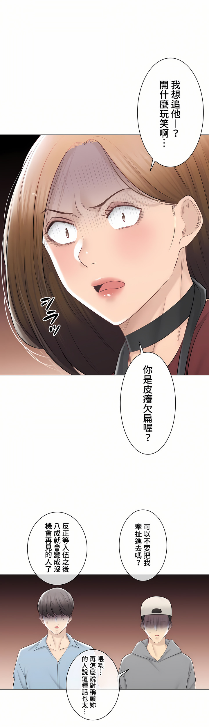 觸電!～解封之觸～第三季[完結] 第46章 第6页