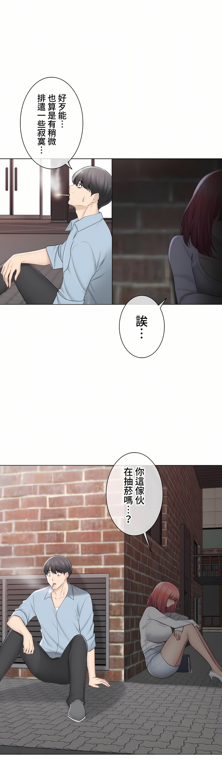 觸電!～解封之觸～第三季[完結] 第46章 第9页