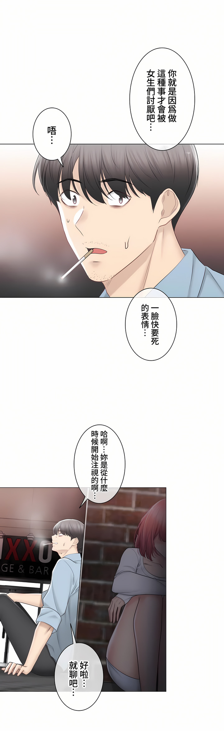 觸電!～解封之觸～第三季[完結] 第46章 第10页
