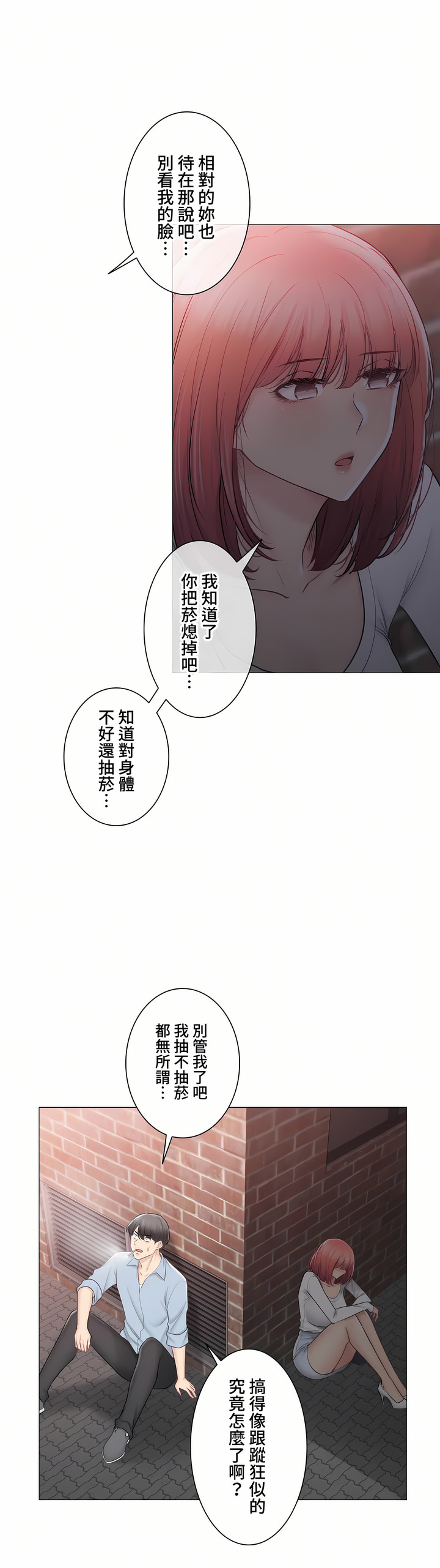 觸電!～解封之觸～第三季[完結] 第46章 第11页