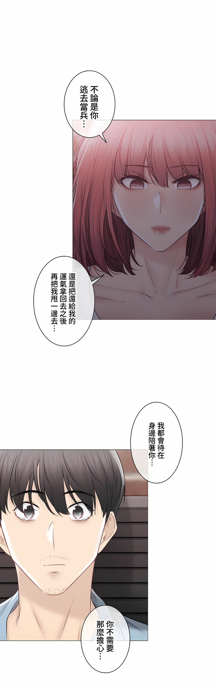 觸電!～解封之觸～第三季[完結] 第46章 第16页