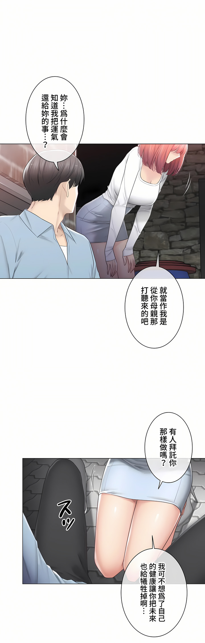 觸電!～解封之觸～第三季[完結] 第46章 第17页