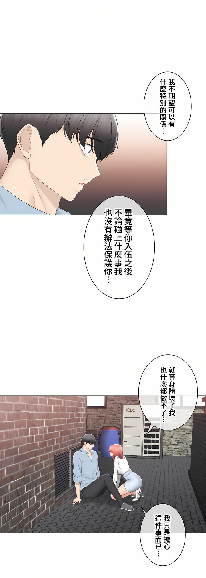 觸電!～解封之觸～第三季[完結] 第46章 第18页