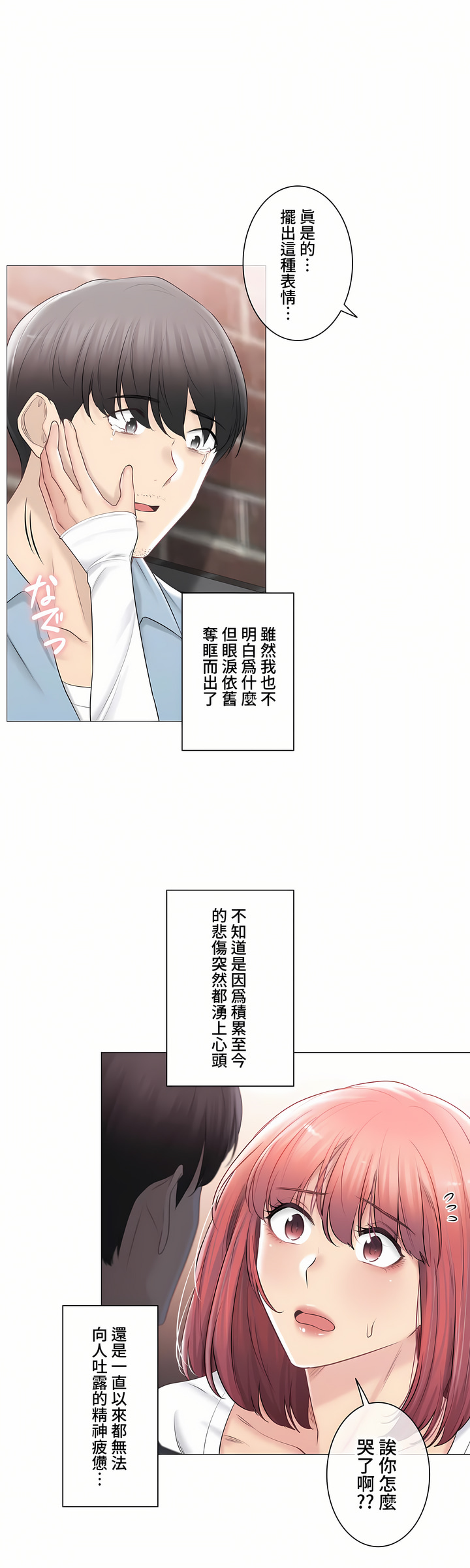 觸電!～解封之觸～第三季[完結] 第46章 第21页