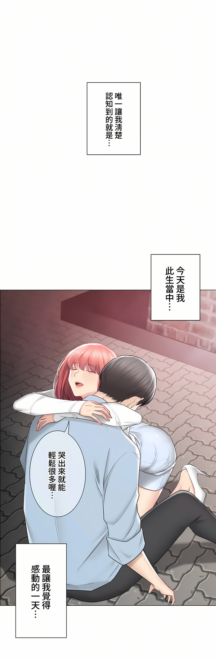 觸電!～解封之觸～第三季[完結] 第46章 第23页