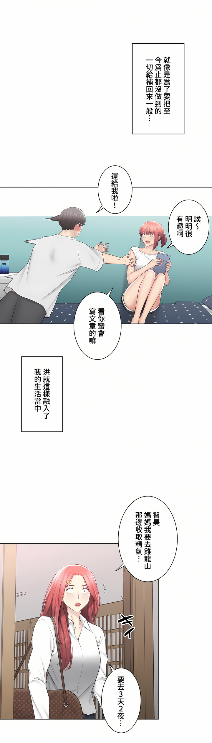 觸電!～解封之觸～第三季[完結] 第46章 第25页