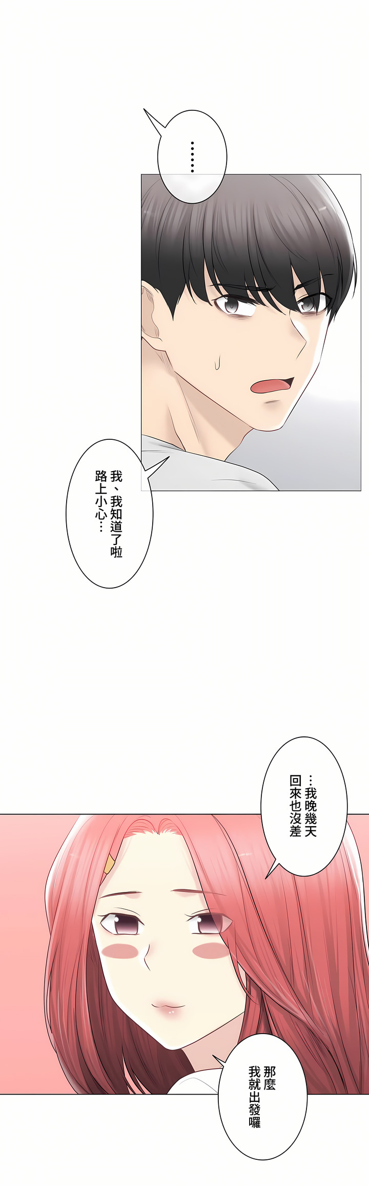 觸電!～解封之觸～第三季[完結] 第46章 第26页