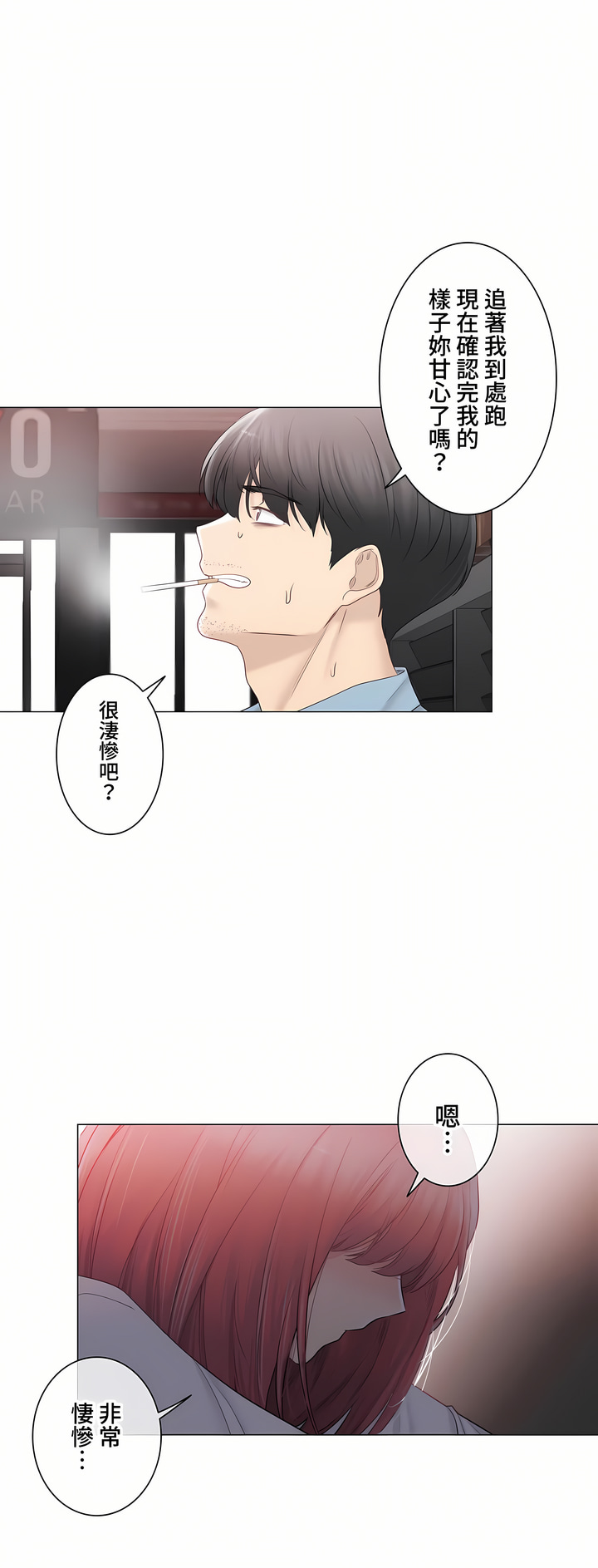 觸電!～解封之觸～第三季[完結] 第46章 第12页